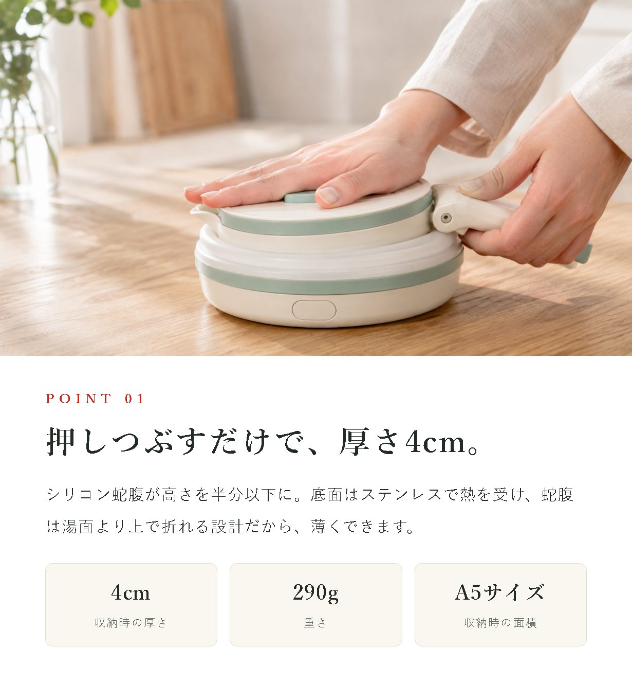 本文画像2：押しつぶすだけで、厚さ4cm。
