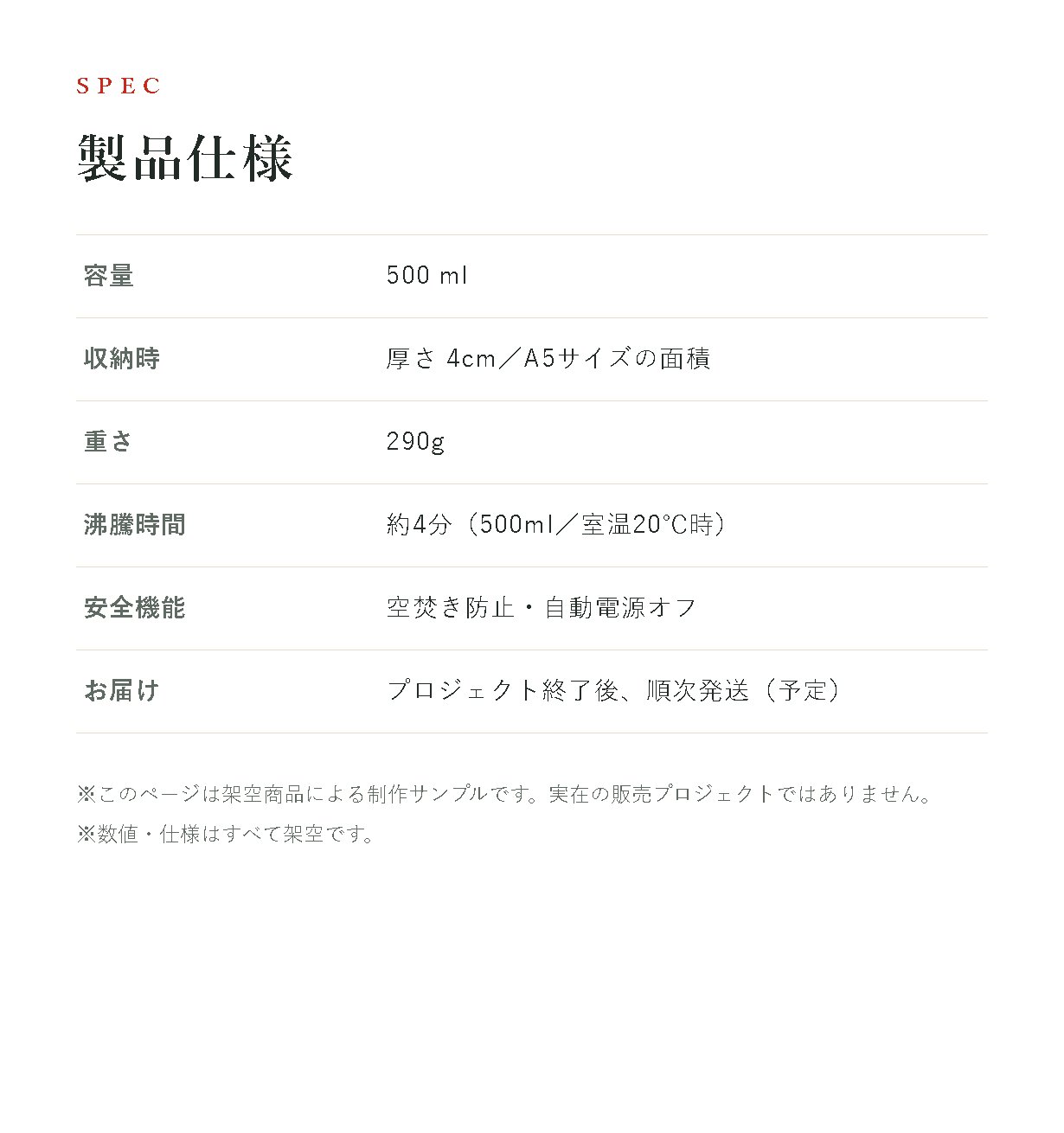 本文画像5：製品仕様の一覧表