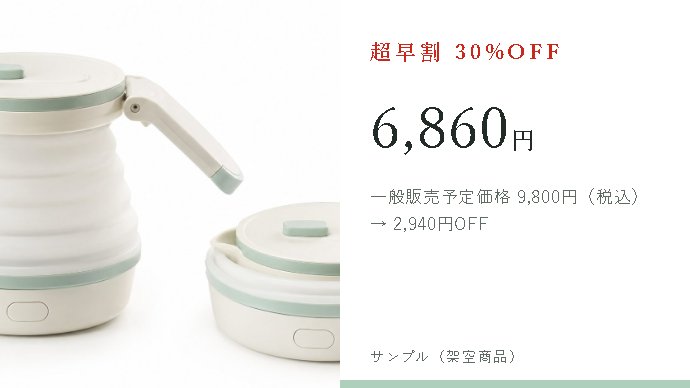 リターン画像：超早割30%OFF 6,860円